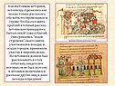 Летописцы стремились как можно точнее рассказать обо всём