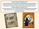 «Повесть временных лет»