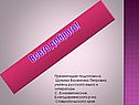 Всего доброго