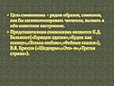 Цель символизма
