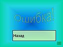Назад