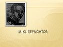 Русская литература XIX века