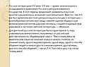 Русская литература в XVI веке: XVI век — время окончательного