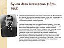 Бунин Иван Алексеевич (1870-1953)