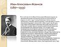 Иван Алексеевич Новиков (1877—1959)