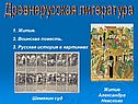 Древнерусская литература