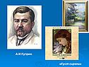 А.И.Куприн