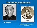 Писатели улыбаются