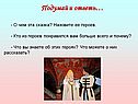 О чем эта сказка