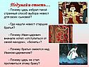 Почему царь избрал такой странный способ выбора невест