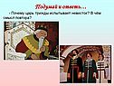 Почему царь трижды испытывает невесток