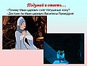 Почему Иван-царевич сжёг лягушачью кожу