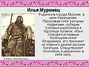 Русские былины