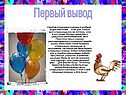 Первый вывод