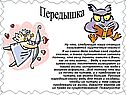 Передышка