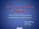 Урок литературы в 8 классе