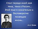 Тема о России