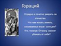 Гораций