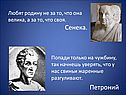 Сенека