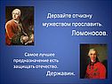 Ломоносов