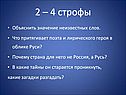 Объяснить значение неизвестных слов