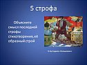 Смысл последней строфы стихотворения
