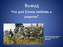 Что для Блока любовь к родине