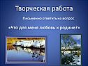 Что для меня любовь к родине