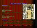 Сказочные земли