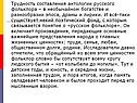 Трудность составления антологии русского фольклора – в необычайном