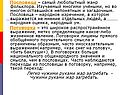 Пословица – самый любопытный жанр фольклора
