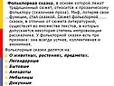 Фольклорная сказка, в основе которой лежит традиционный сюжет,