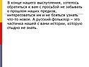 В конце нашего выступления, хотелось обратиться к вам с просьбой не