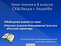 Урок чтения в 8 классе СКШ 8вида г. Бодайбо