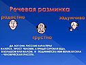 Речевая разминка