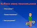 Выбери жанр произведения