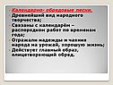 Древнейший вид народного творчества