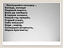 Послушайте колядку