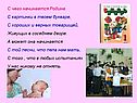 С чего начинается Родина С картинки в твоем букваре, С хороших и