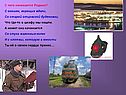 С чего начинается Родина