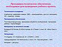 Программно-техническое обеспечение, необходимое для проведения