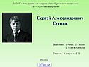 Сергей Александрович Есенин