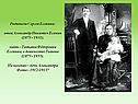Родители Сергея Есенина