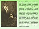 Знакомство Сергея Есенина с внучкой Льва Толстого Софьей Андреевной Толстой