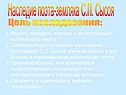 Наследие поэта-земляка С.П. Сысоя
