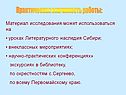 Практическая значимость работы: