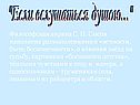 "Если вслушаться душою