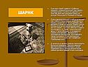 Шарик