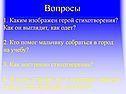 Каким изображен герой стихотворения