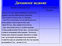 Домашнее задание